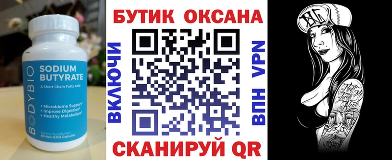 БУТИРАТ оксибутират  Тырныауз 